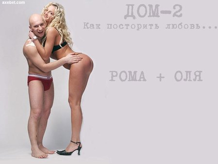 Беркова и Рома - секс дом 2 порно видео на massage-couples.ru